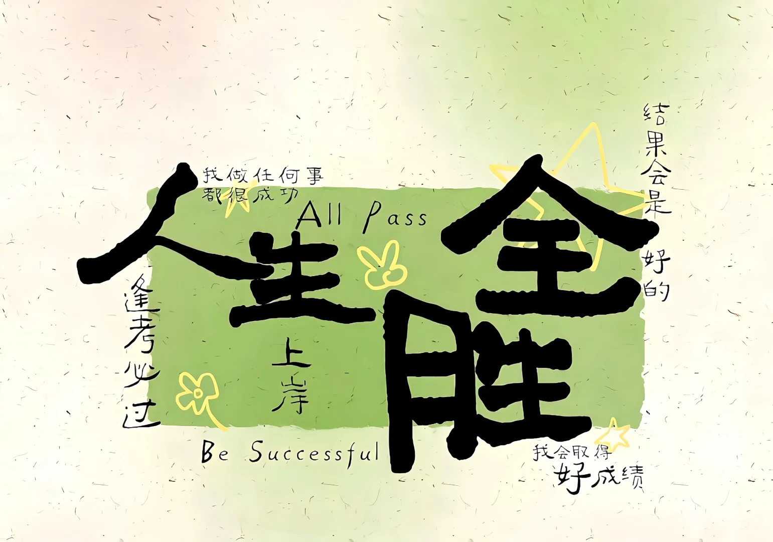 好运壁纸｜iPad壁纸✨