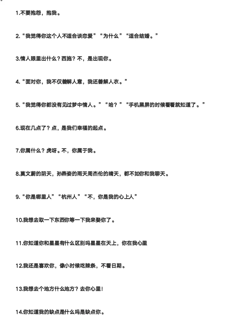 撩男秘籍！小妖精话术让男人对你欲罢不能