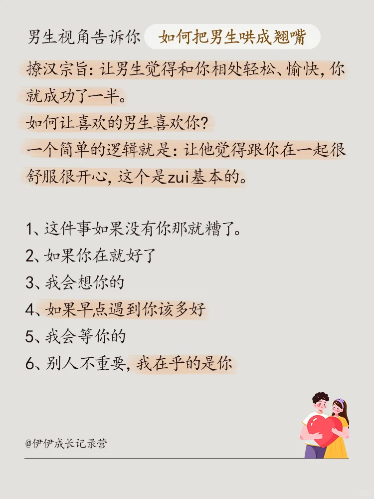 男生视角告诉你，如何把男生哄成翘嘴