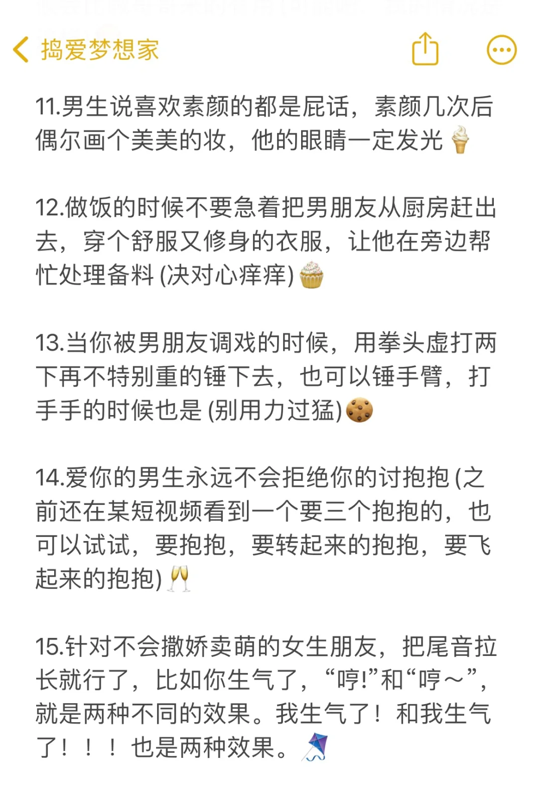 能撩到他腿软的16个调情技巧