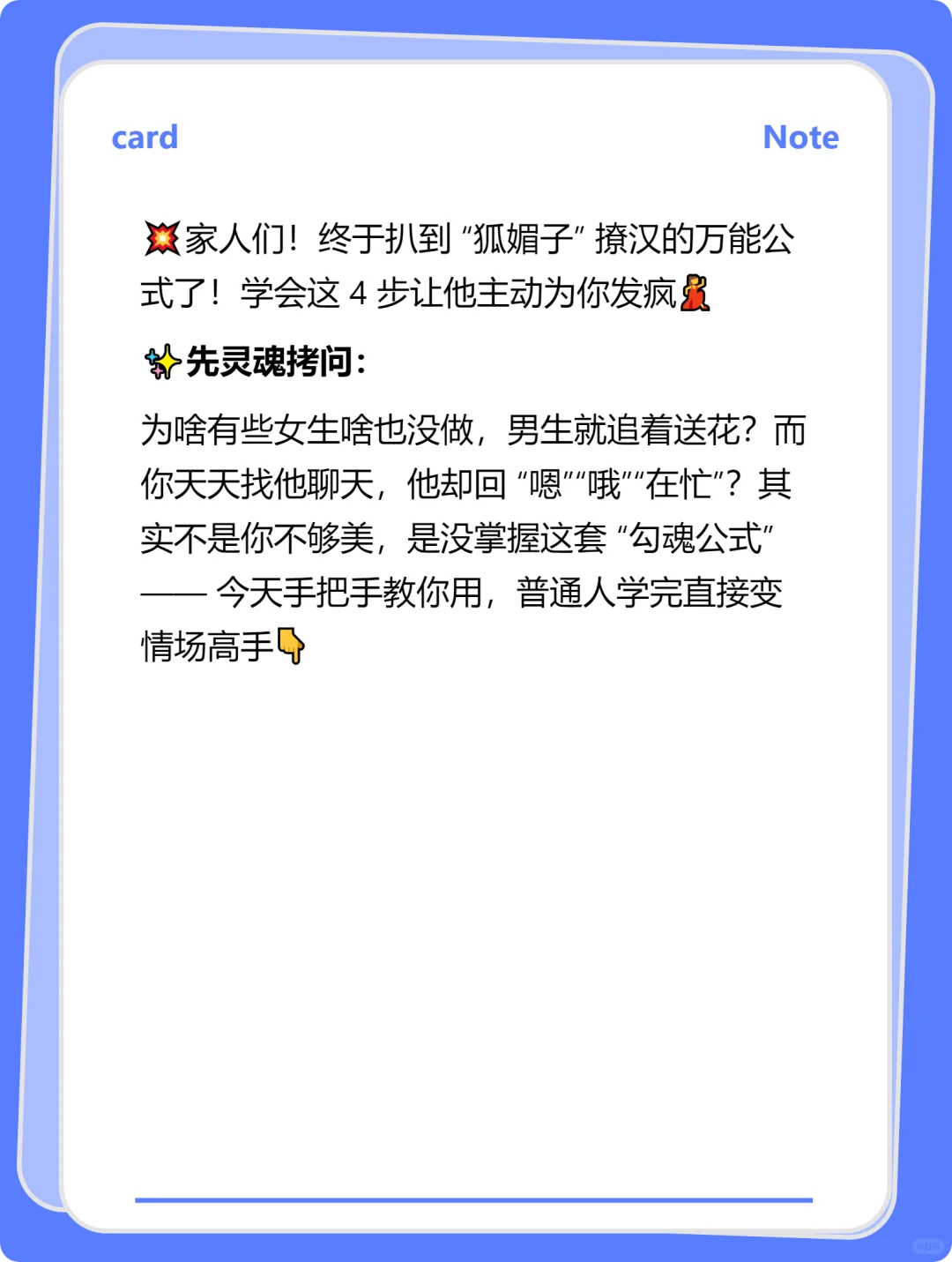 终于扒到狐媚子撩汉的万能公式了！