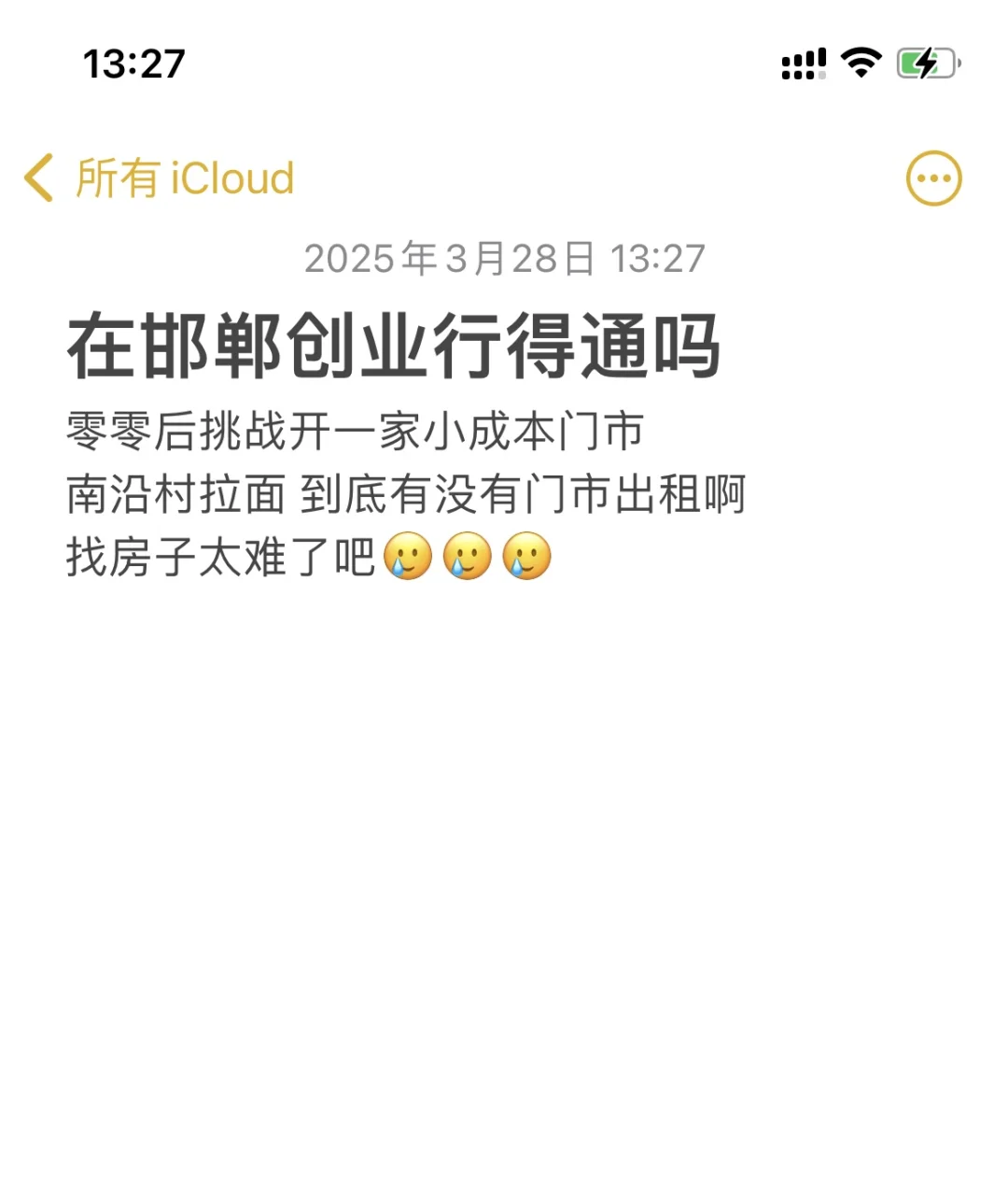 在邯郸
