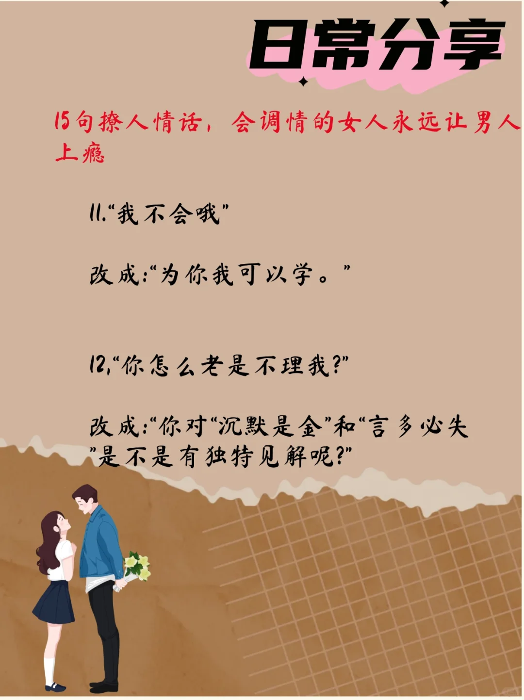 15句撩人情话，会调情的女人让男人上瘾！
