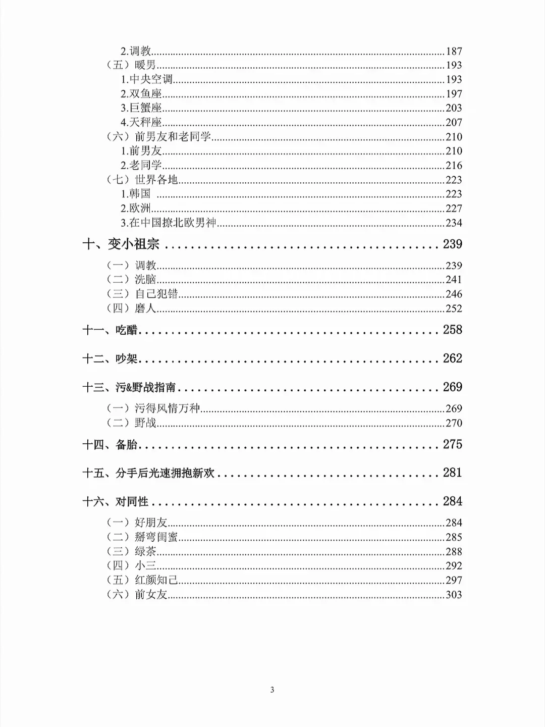 💘【从聊天冷场王到斩男高手！】💘