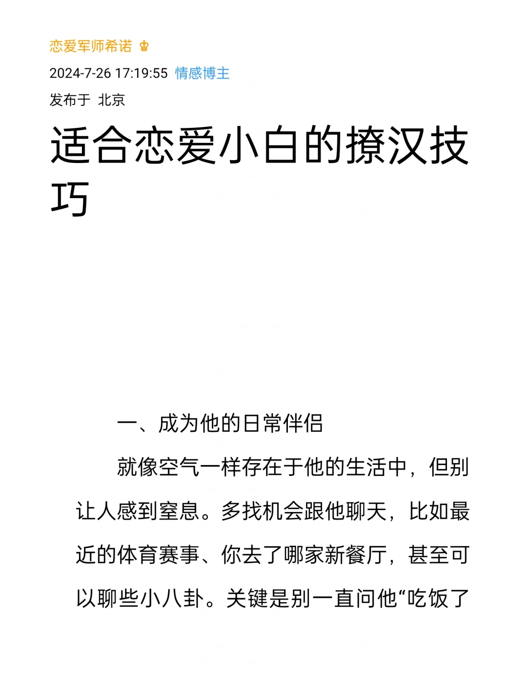 适合恋爱小白的撩汉技巧