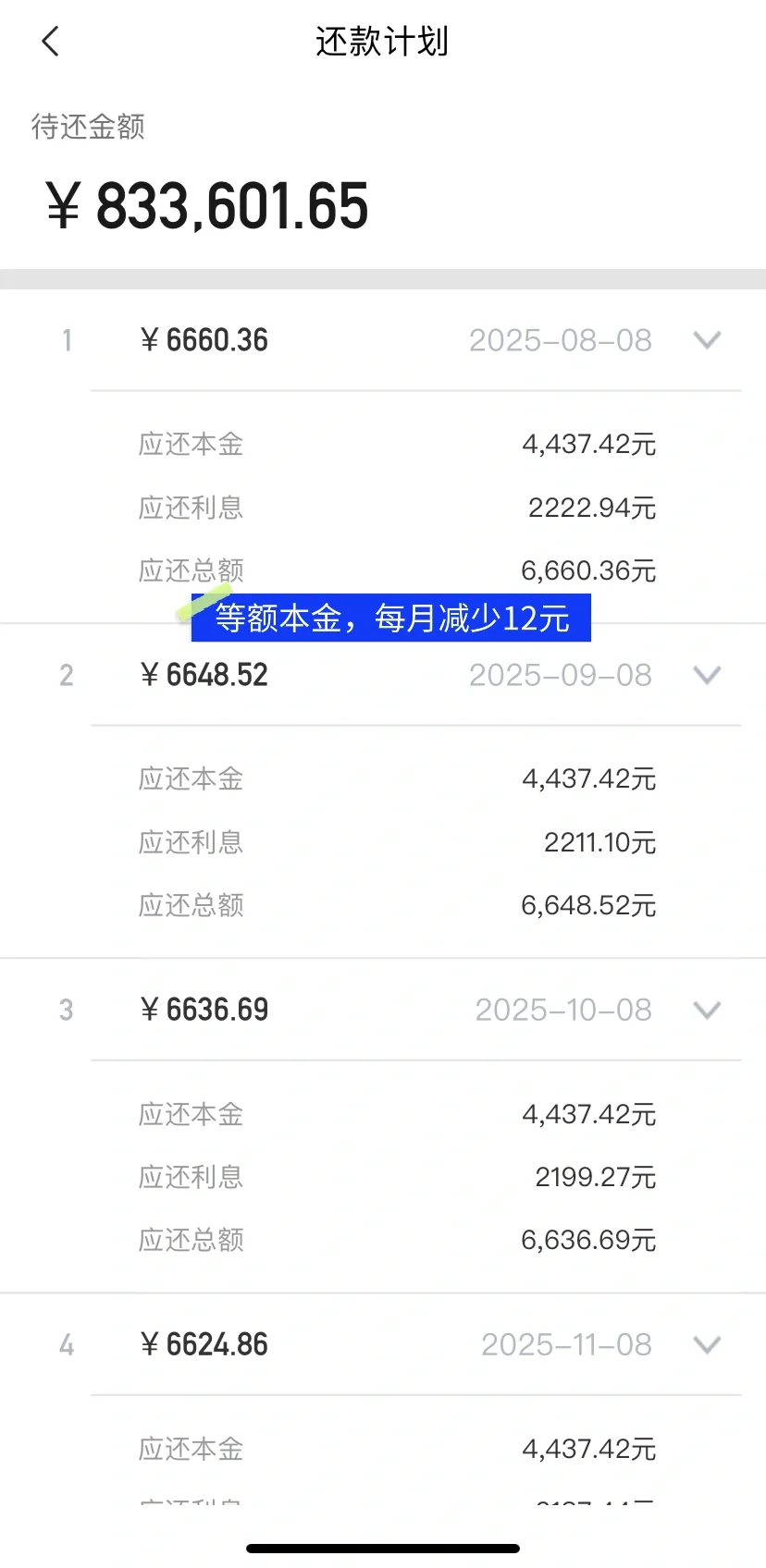 房贷余额833601.65