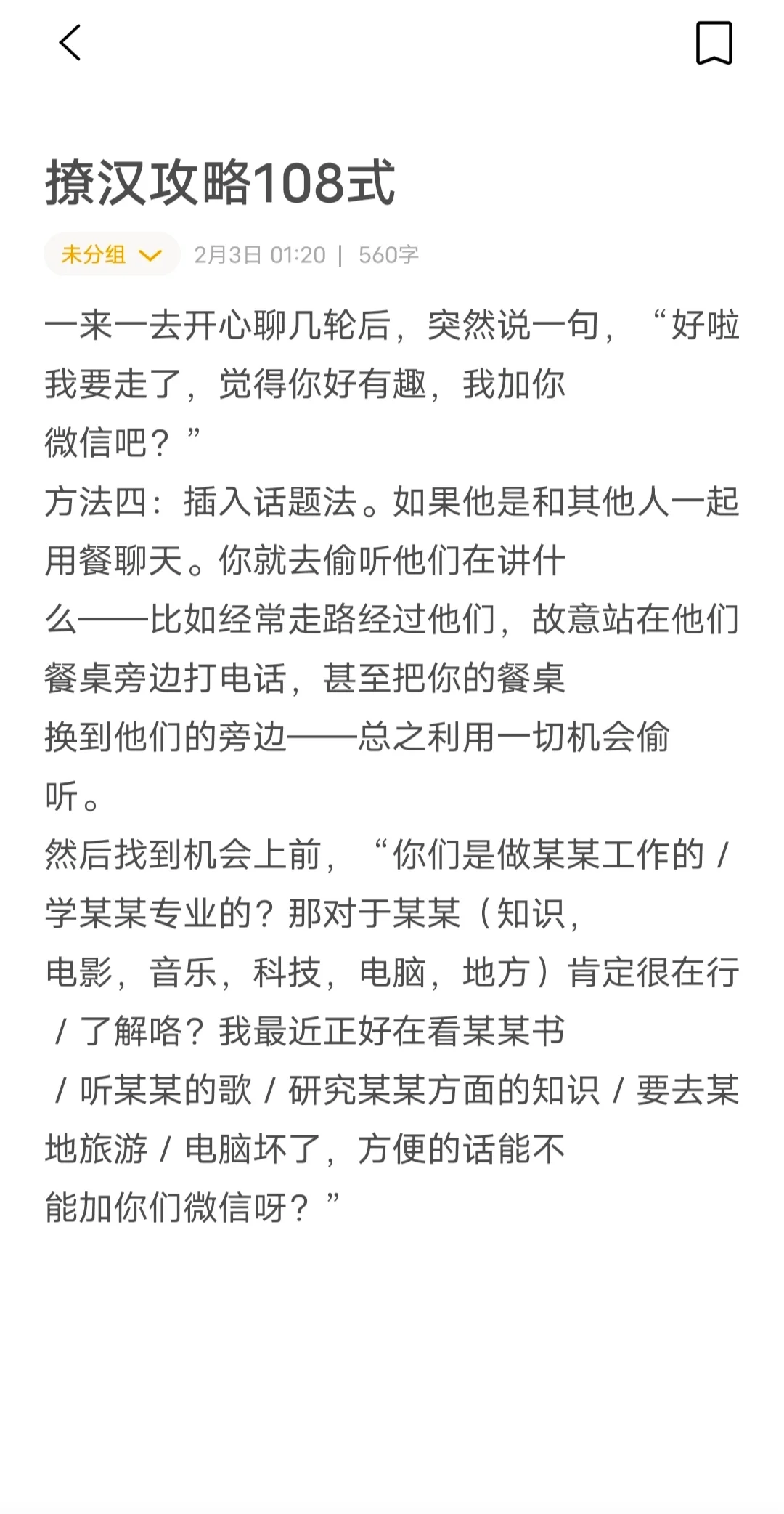 撩汉攻略108式：微信撩汉具体步骤