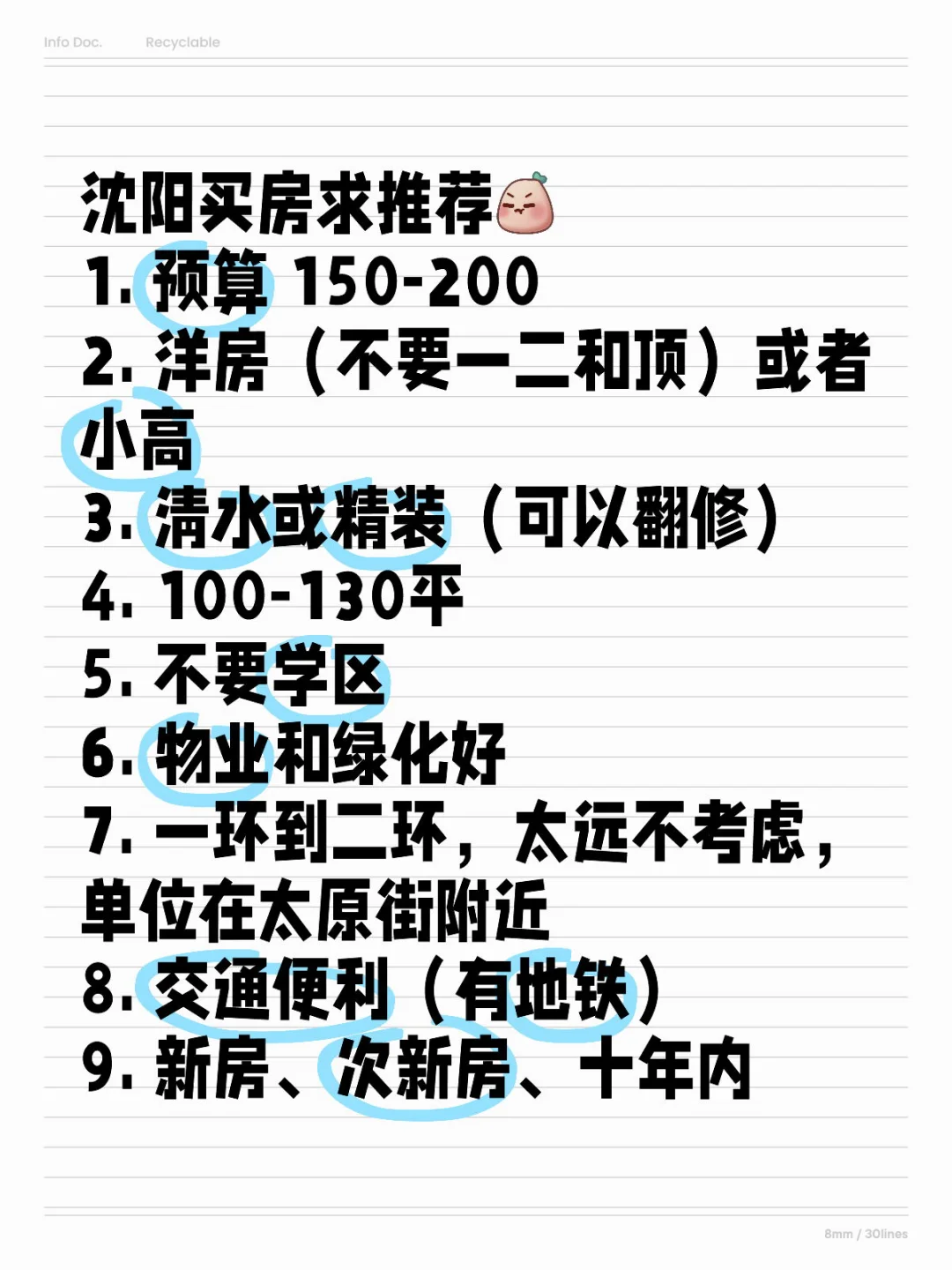 沈阳洋房求推荐！！！！！