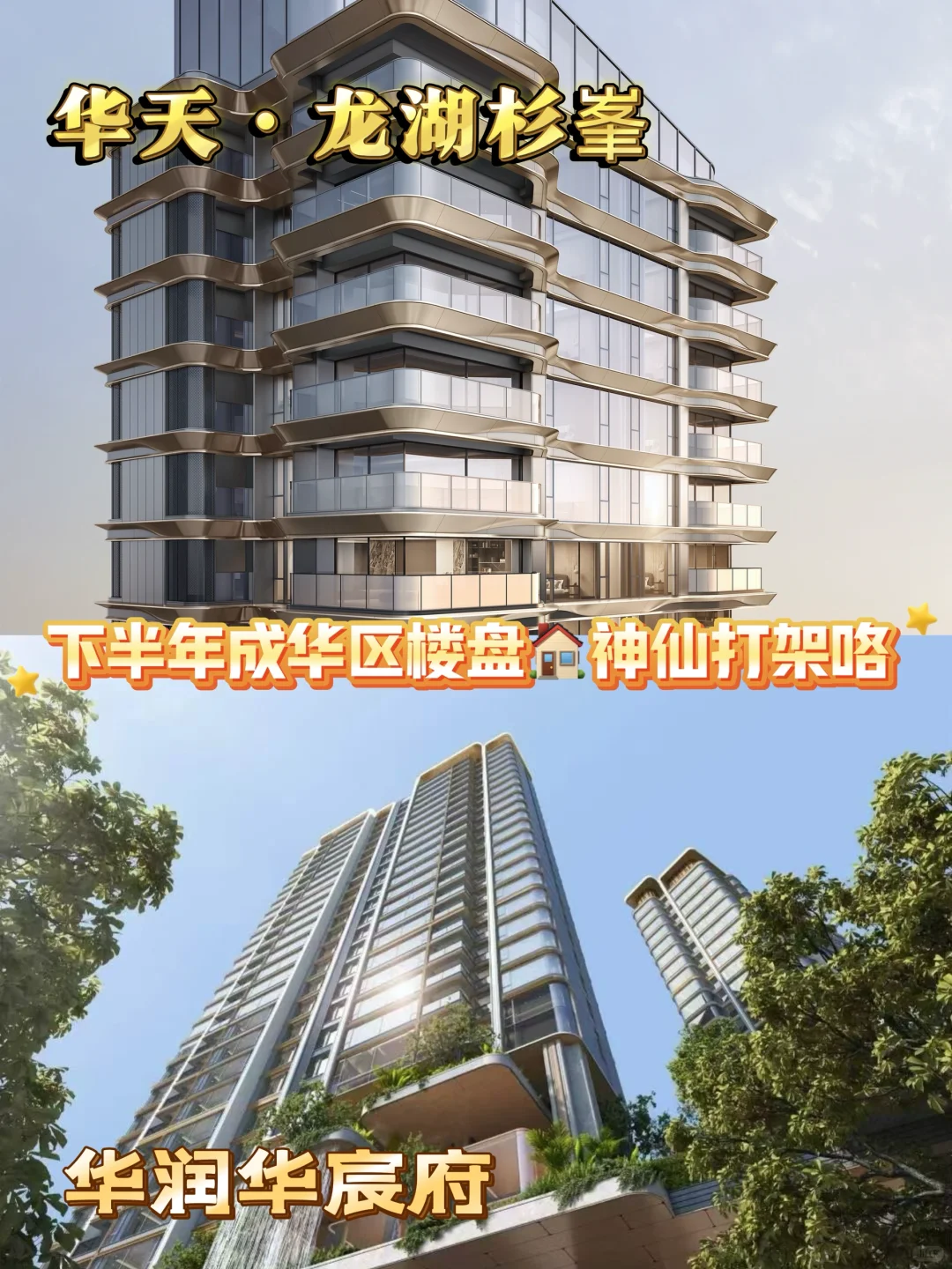 下半年成华区🏬楼盘“神仙打架”之第一回合