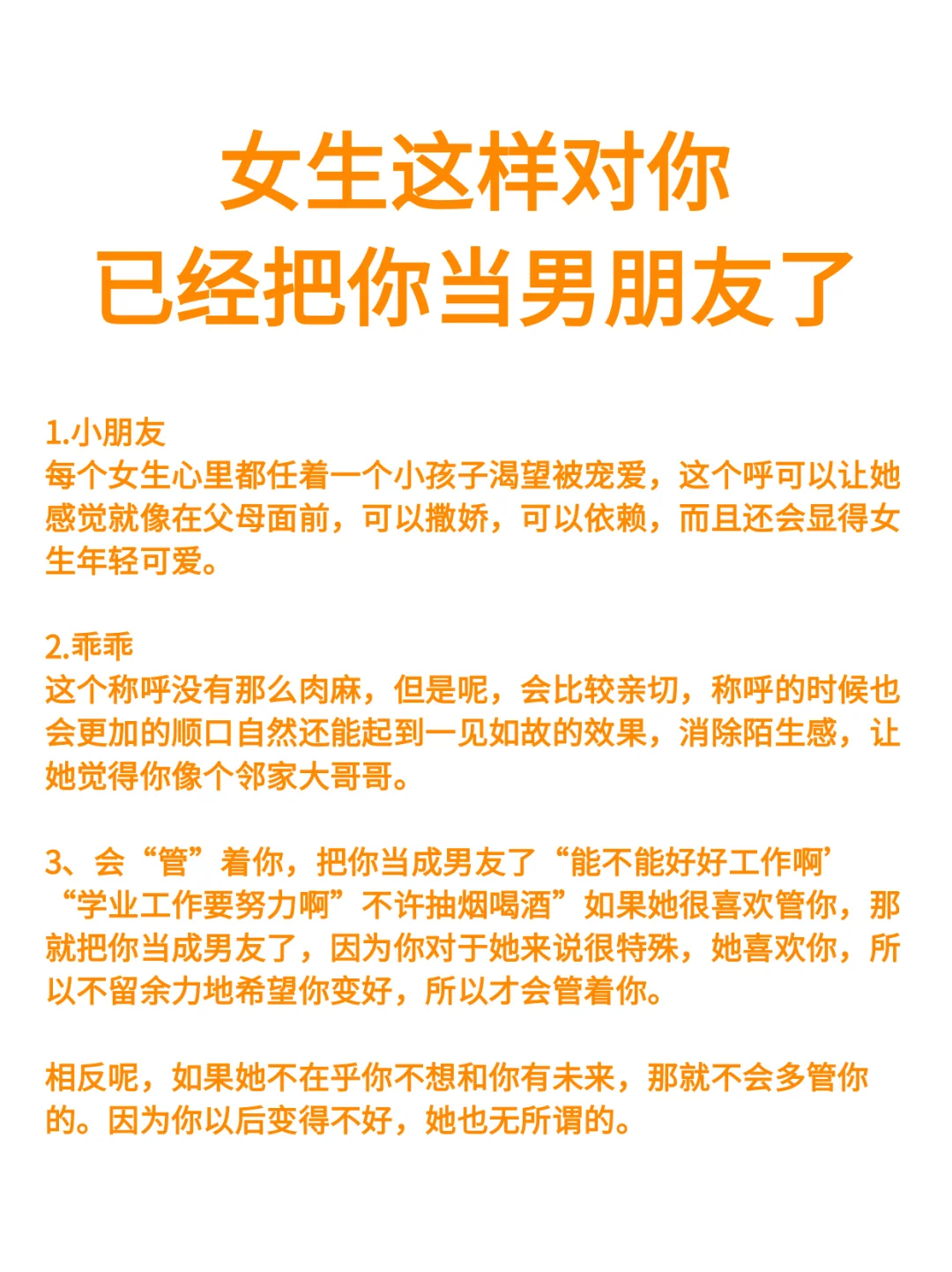 女生这样对你已经把你当男朋友了