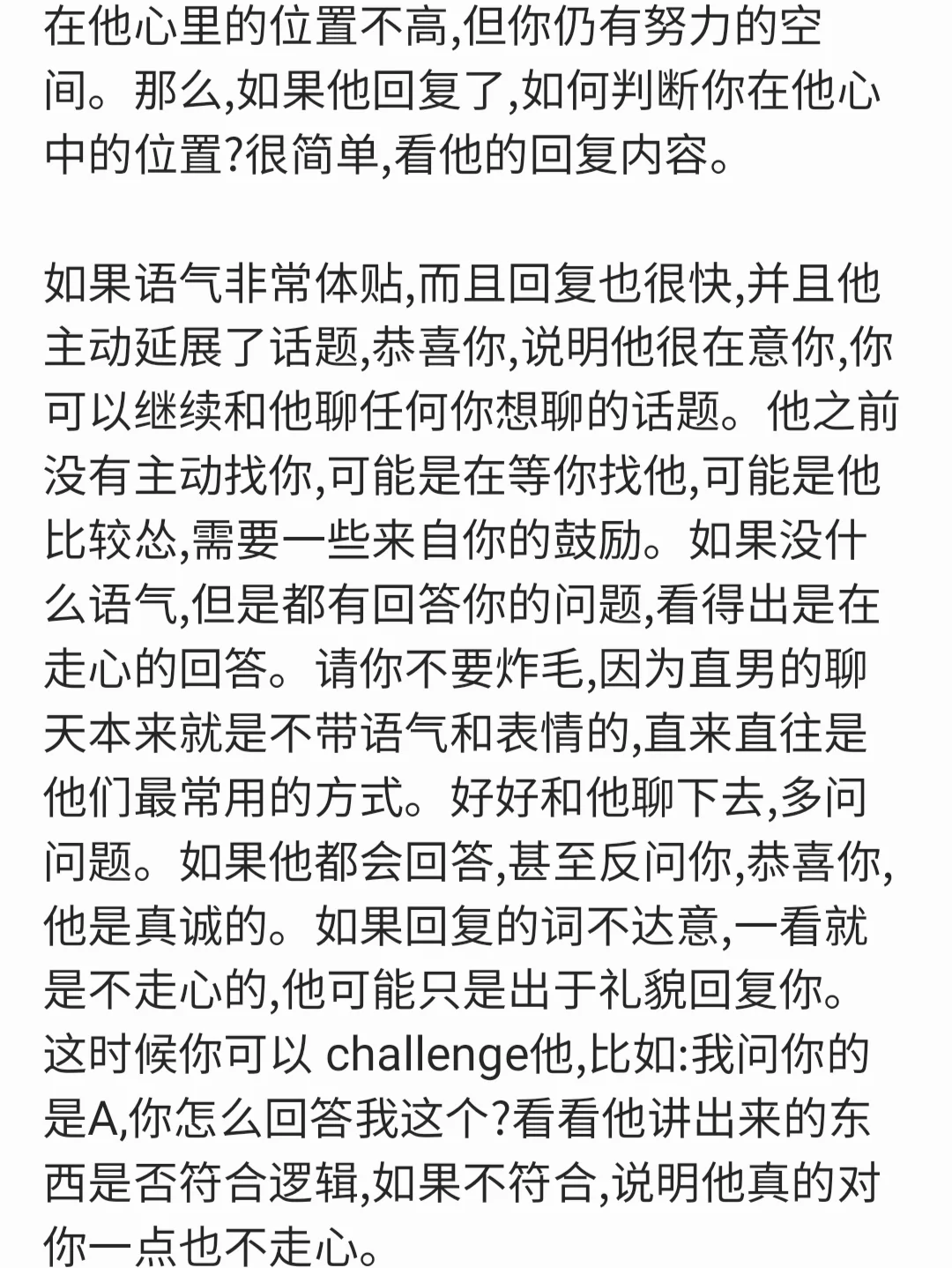喜欢的男生回消息冷淡怎么办？撩汉女追男