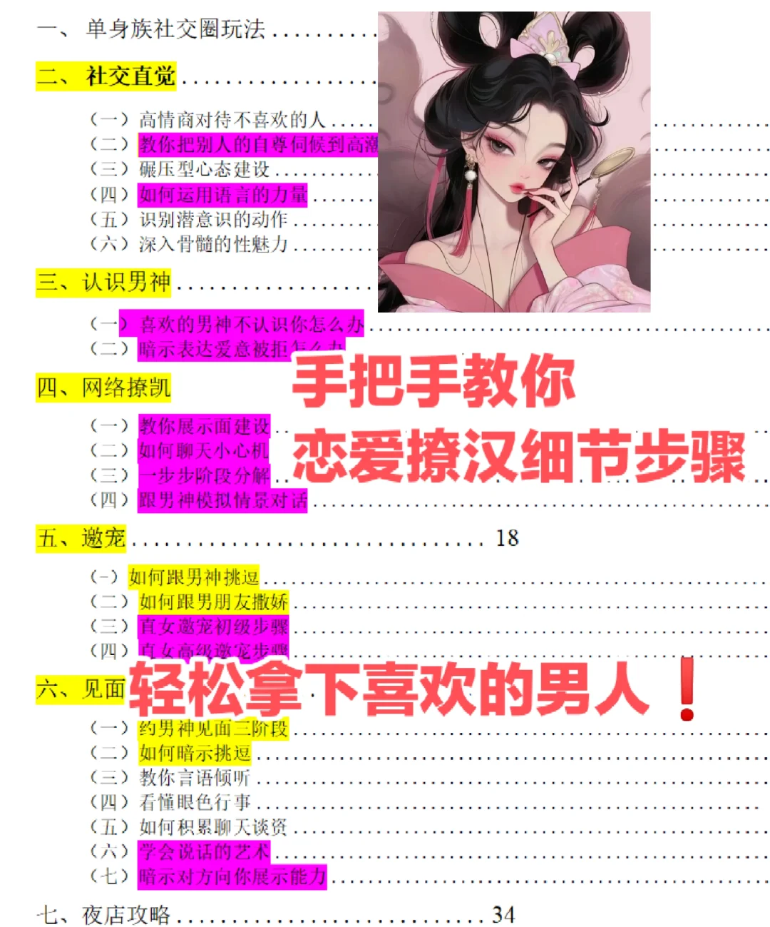 狐媚子撒娇：男人就吃这一套，服了😂😂