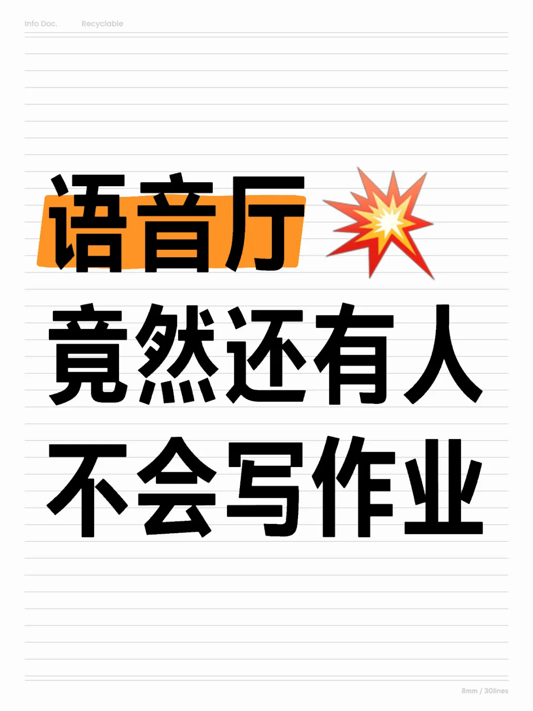 语音厅💥竟然还有人不会写作业
