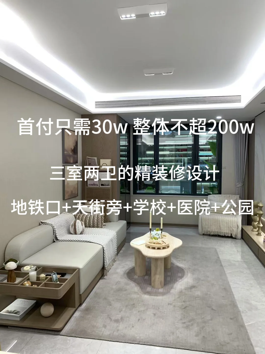 南京首付30万上车三室双卫！出家门就是地铁