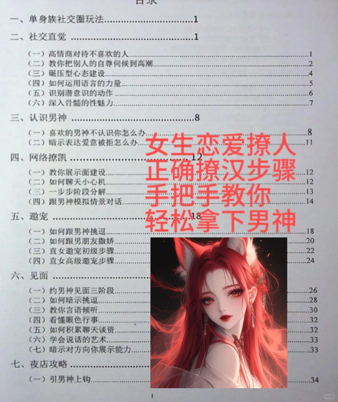 绝了，魅魔速成班，男人就吃这一套😂