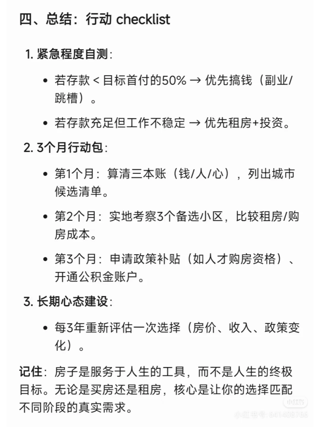 为什么年轻人要用一辈子的代价去买一套房