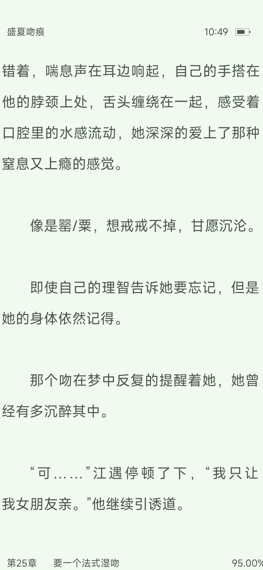 想亲我是吗？男主色诱女主，女主沉沦