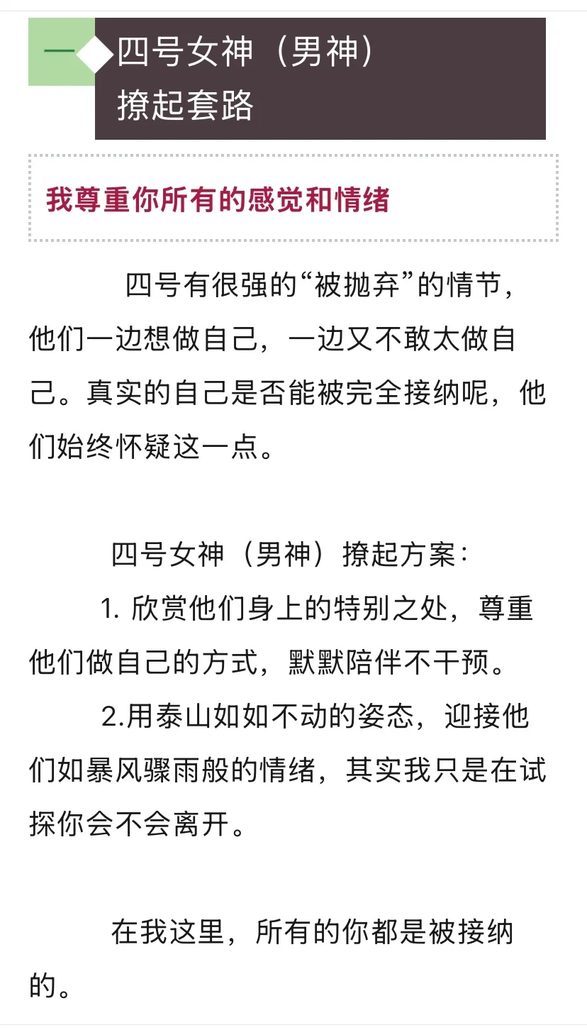 九型人格撩妹撩汉大法～主型篇