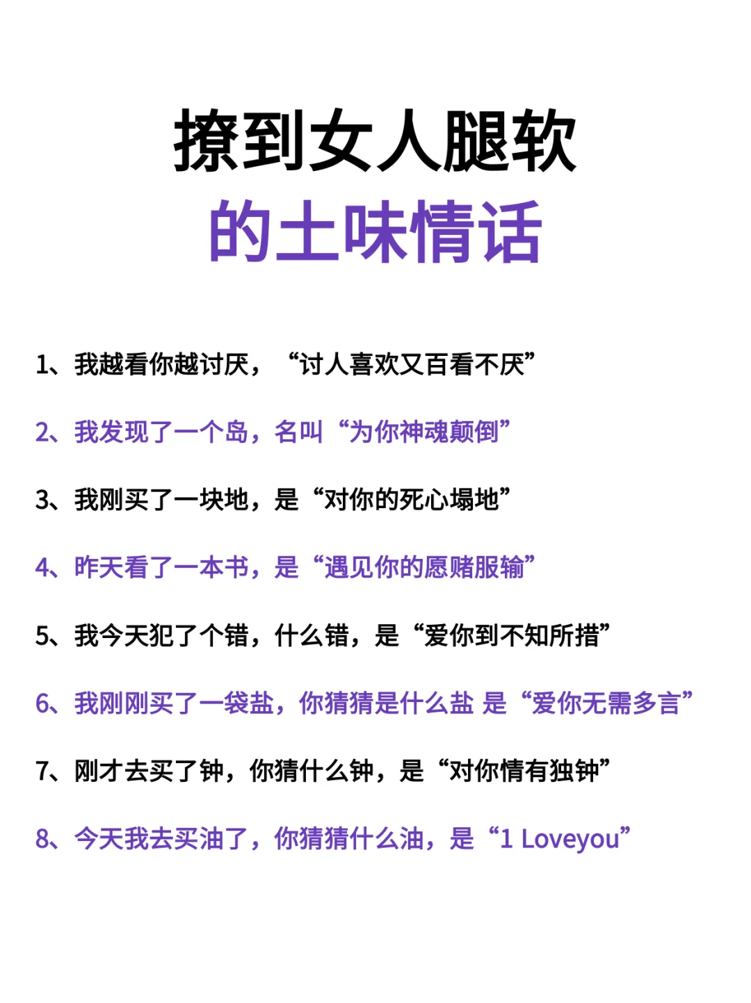 撩到女人腿软的土味情话