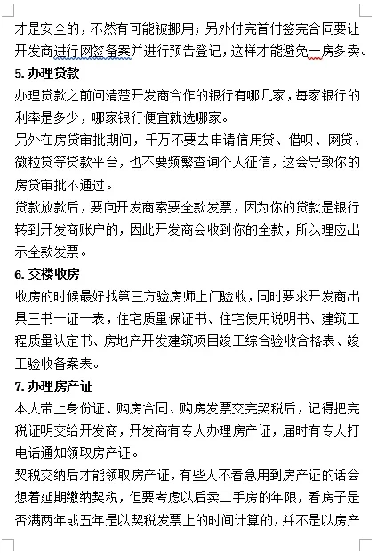 😱新手买房必看！一手房交易交房流程