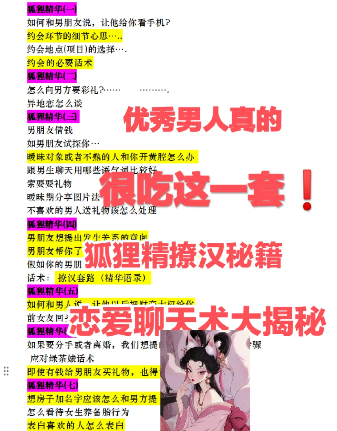 狐媚子撒娇：男人就吃这一套，服了😂😂