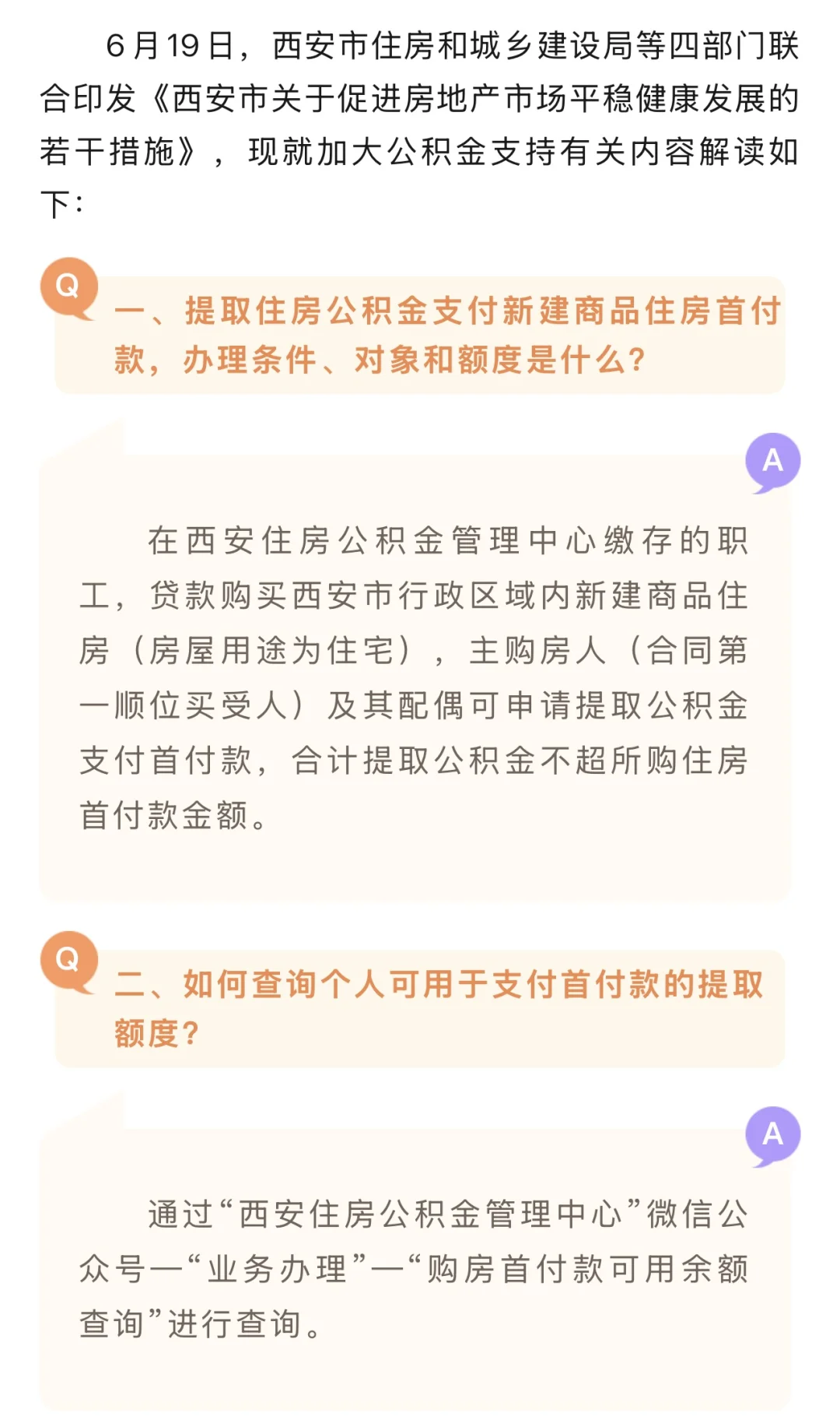 需要提取公积金交首付的注意啦⚠️
