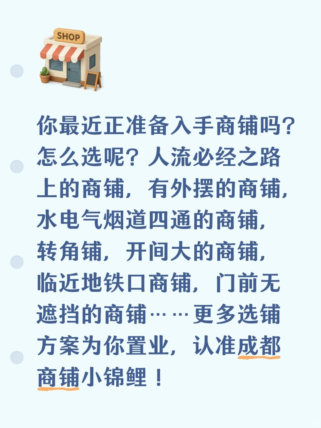 听说你想入手一个商铺？
