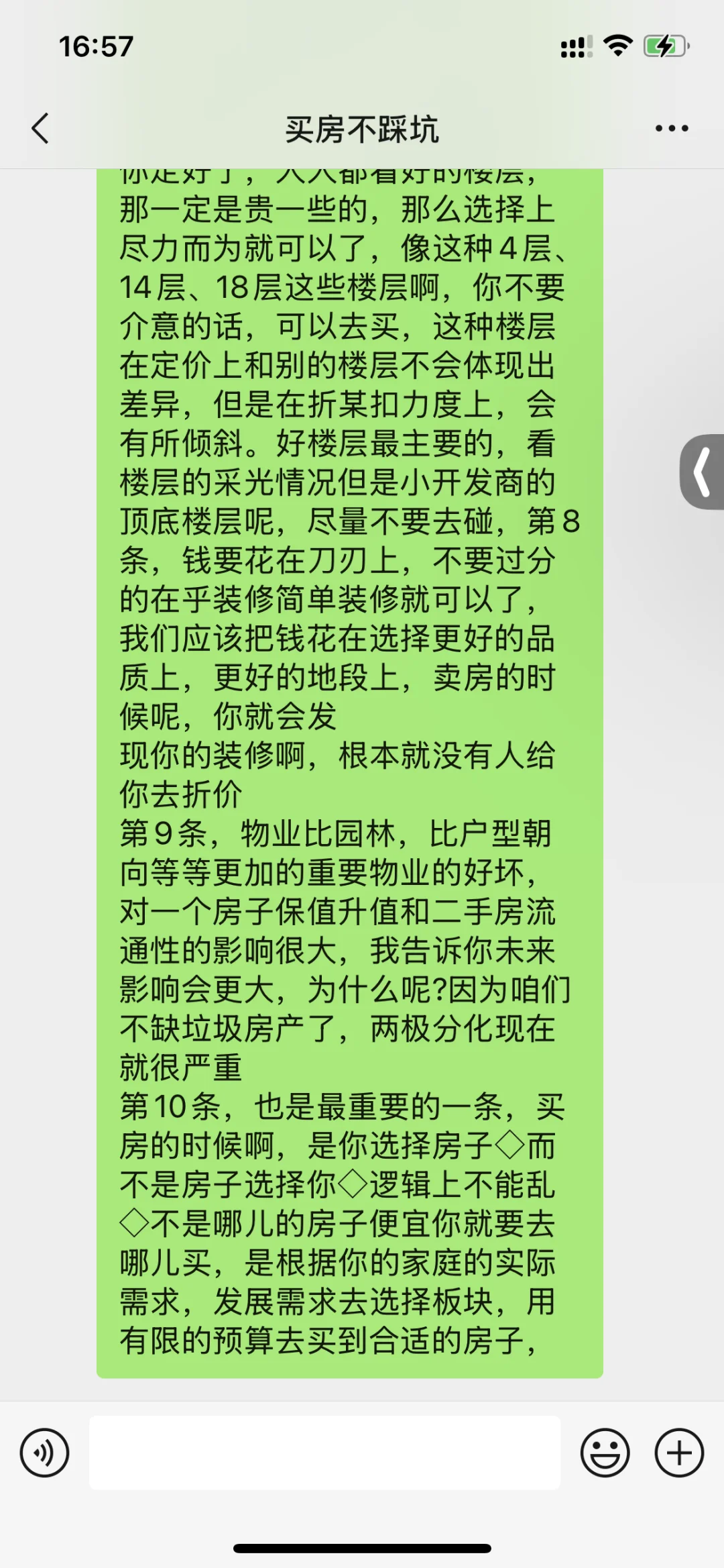 2025年千万不要在北三县瞎买房了