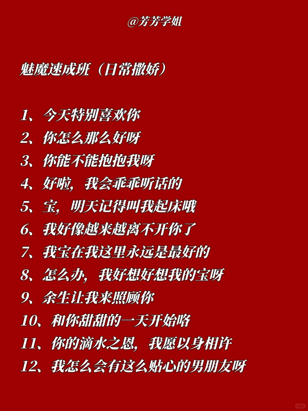 魅魔速成班：男人真的很吃撒娇这一套