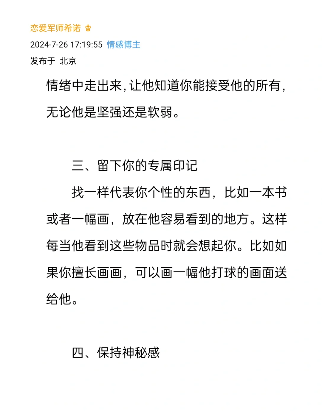 适合恋爱小白的撩汉技巧