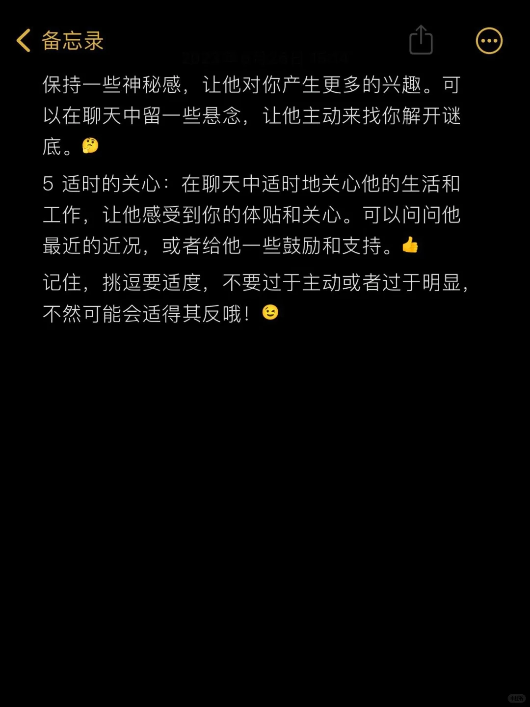 聊天时这样挑逗他，让他对你欲罢不能！😈