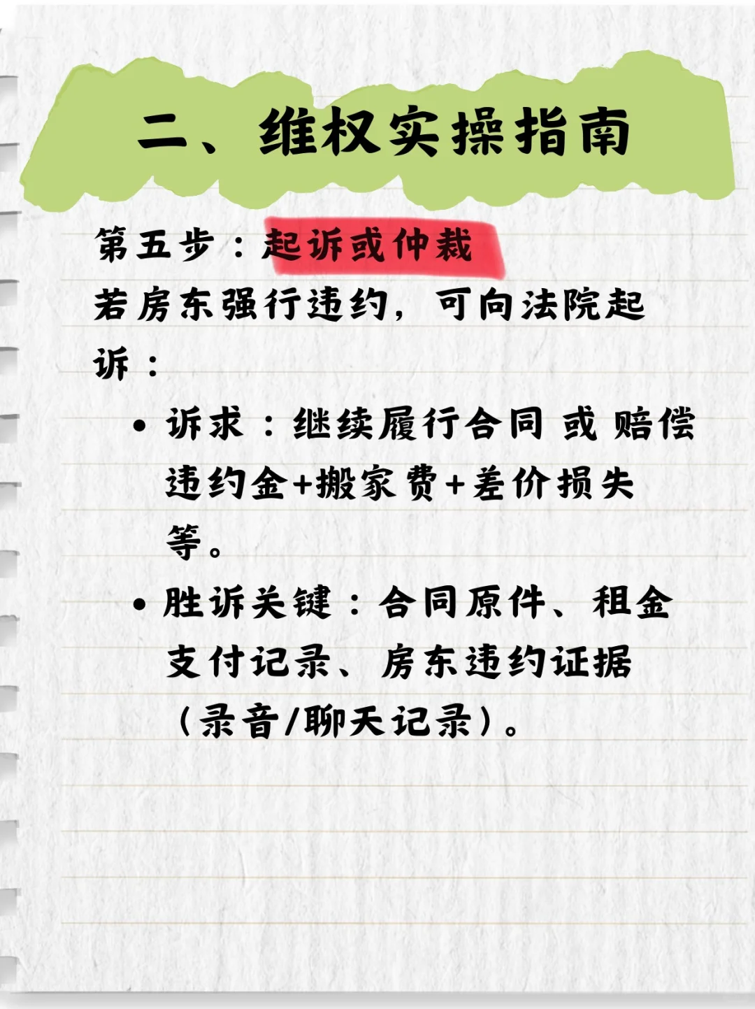 🔥房东卖房 赶人？别当冤种！
