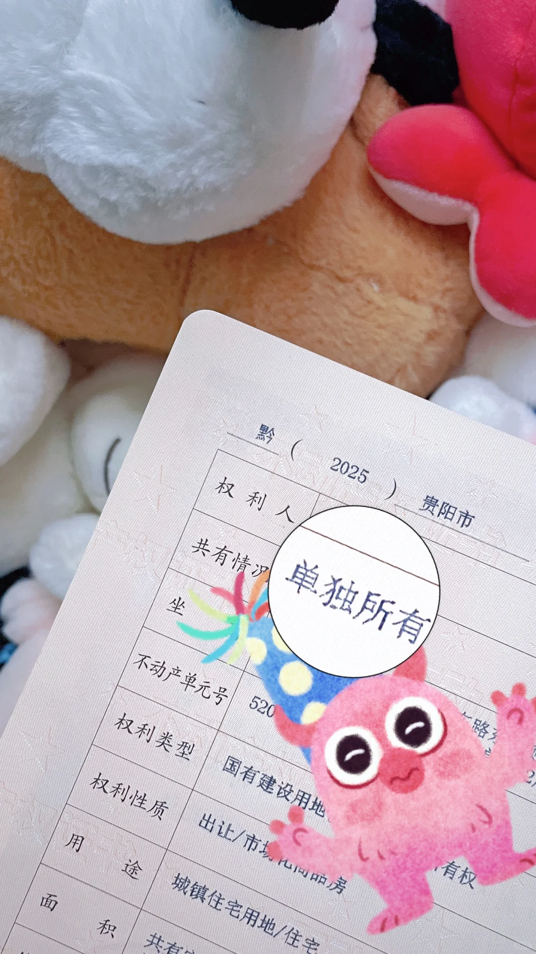 🏠天长地久 不如“单独所有”