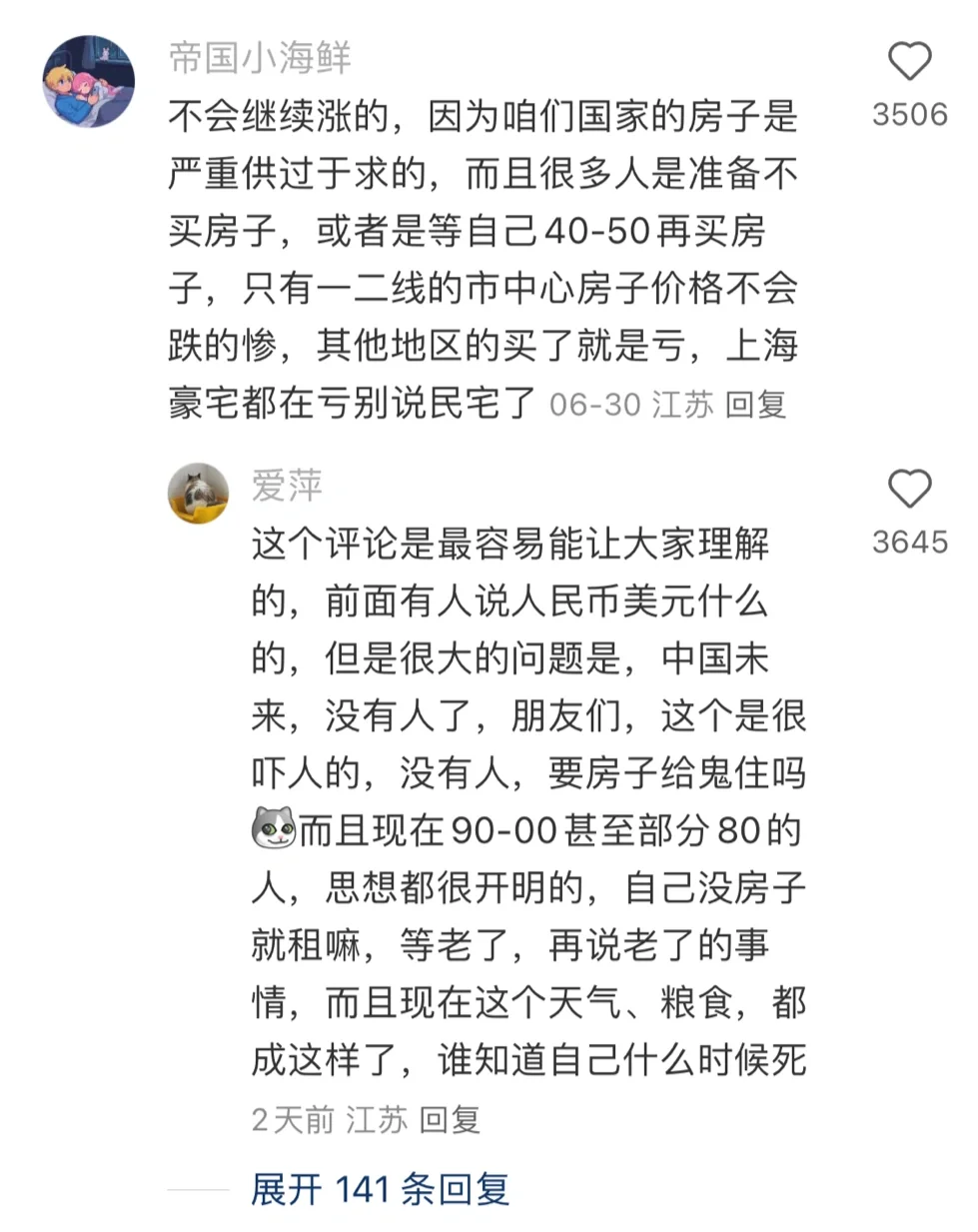 真正的青年大学习—房价涨跌📉形势