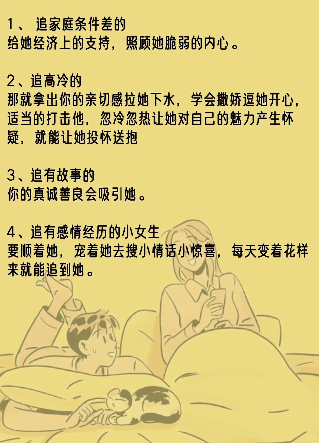 撩妹也有撩妹的方式