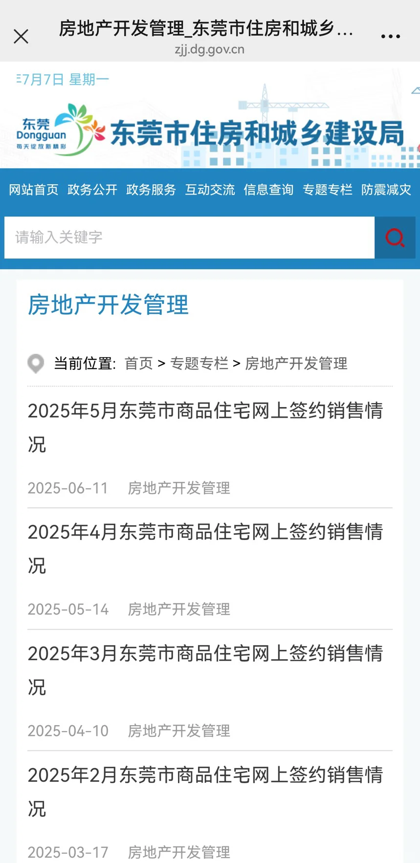 涨了！东莞最新房价公布！！！！