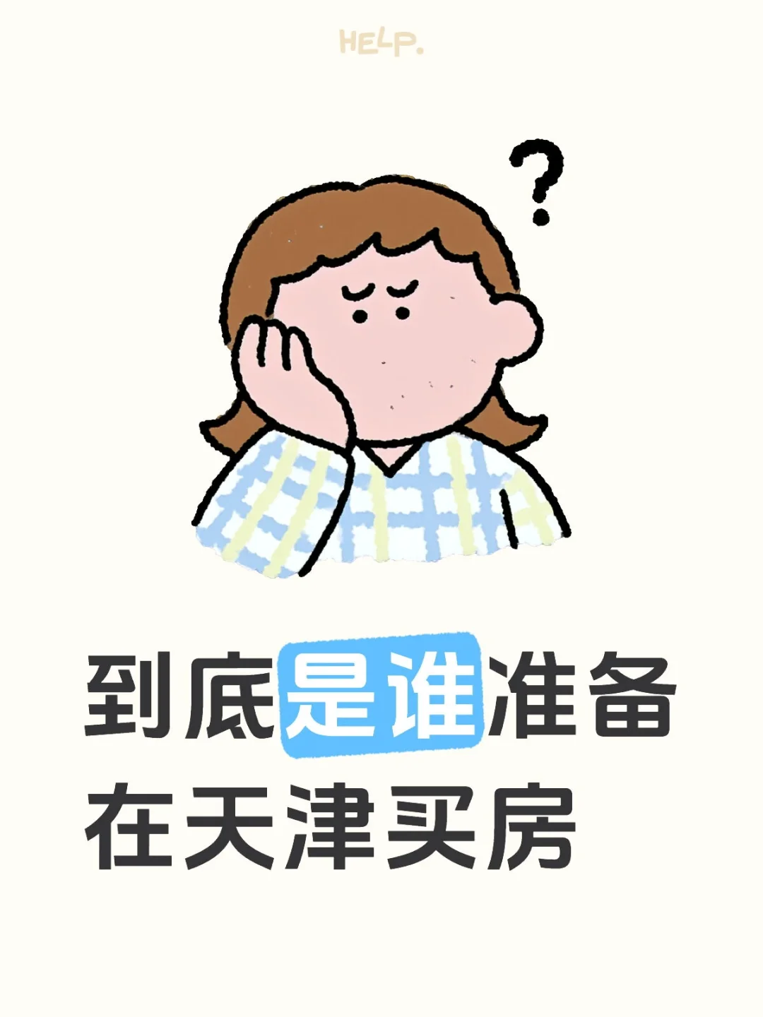 进👗之后这买房🧀越学越杂!