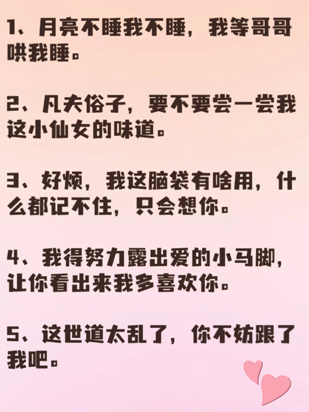 “你越撩”他越爱
