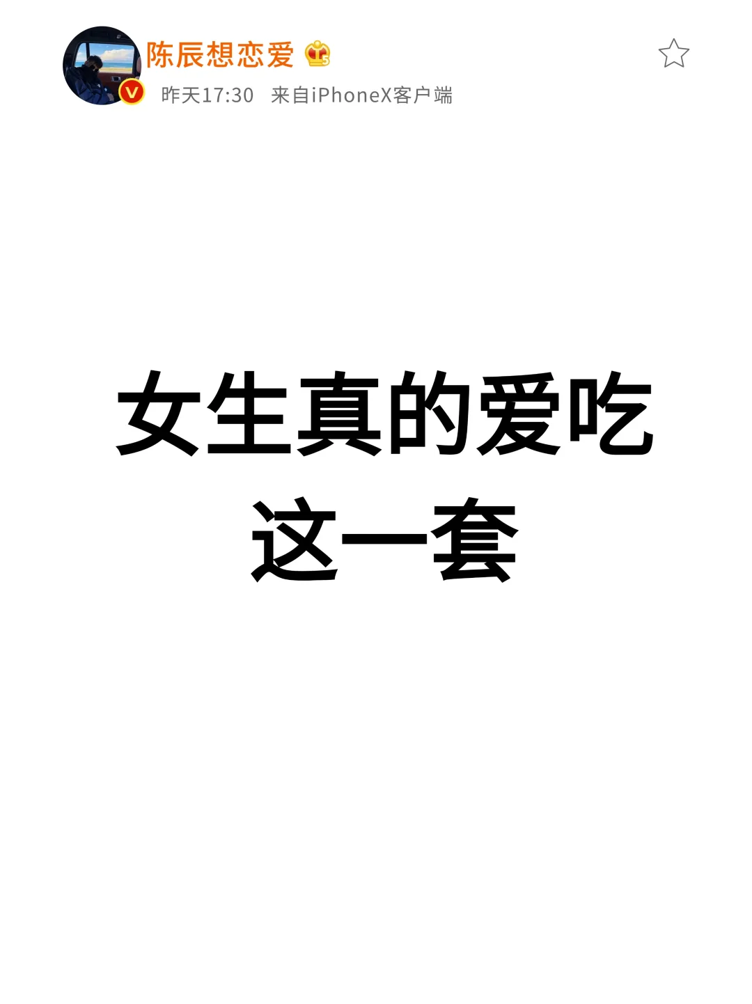 女生真的爱吃这一套