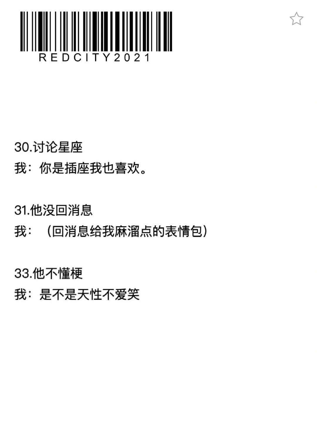 聊天别太正经偶尔得撩一下！！