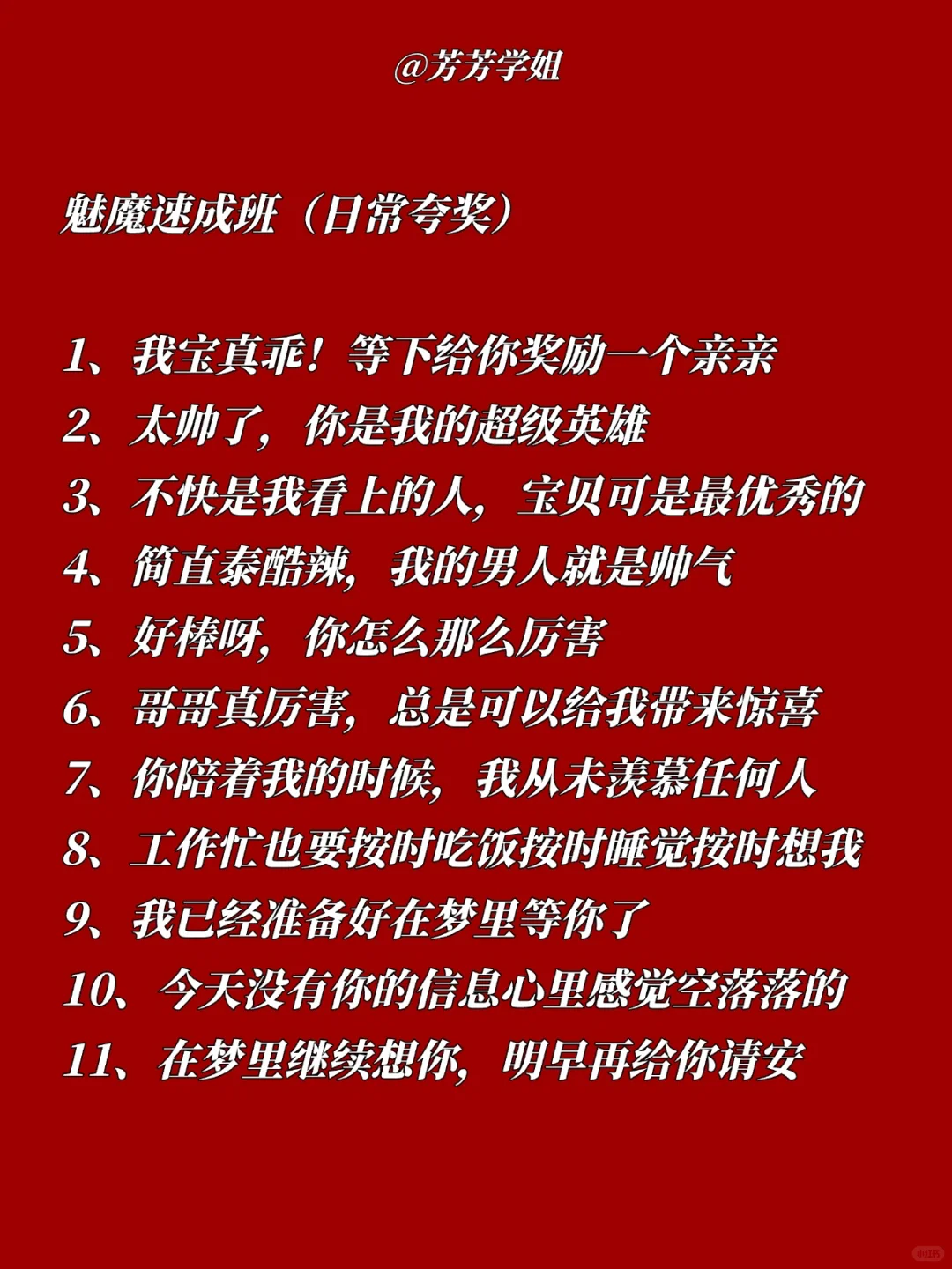 魅魔速成班：男人真的很吃撒娇这一套