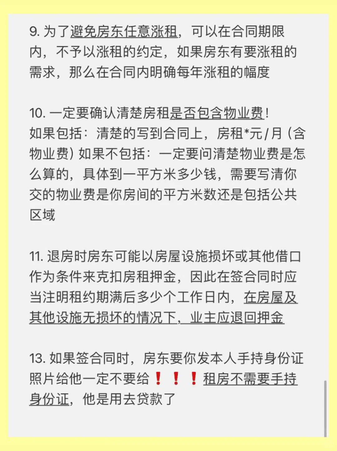 租房千万不要着急签合同❌😱超详细攻略‼️