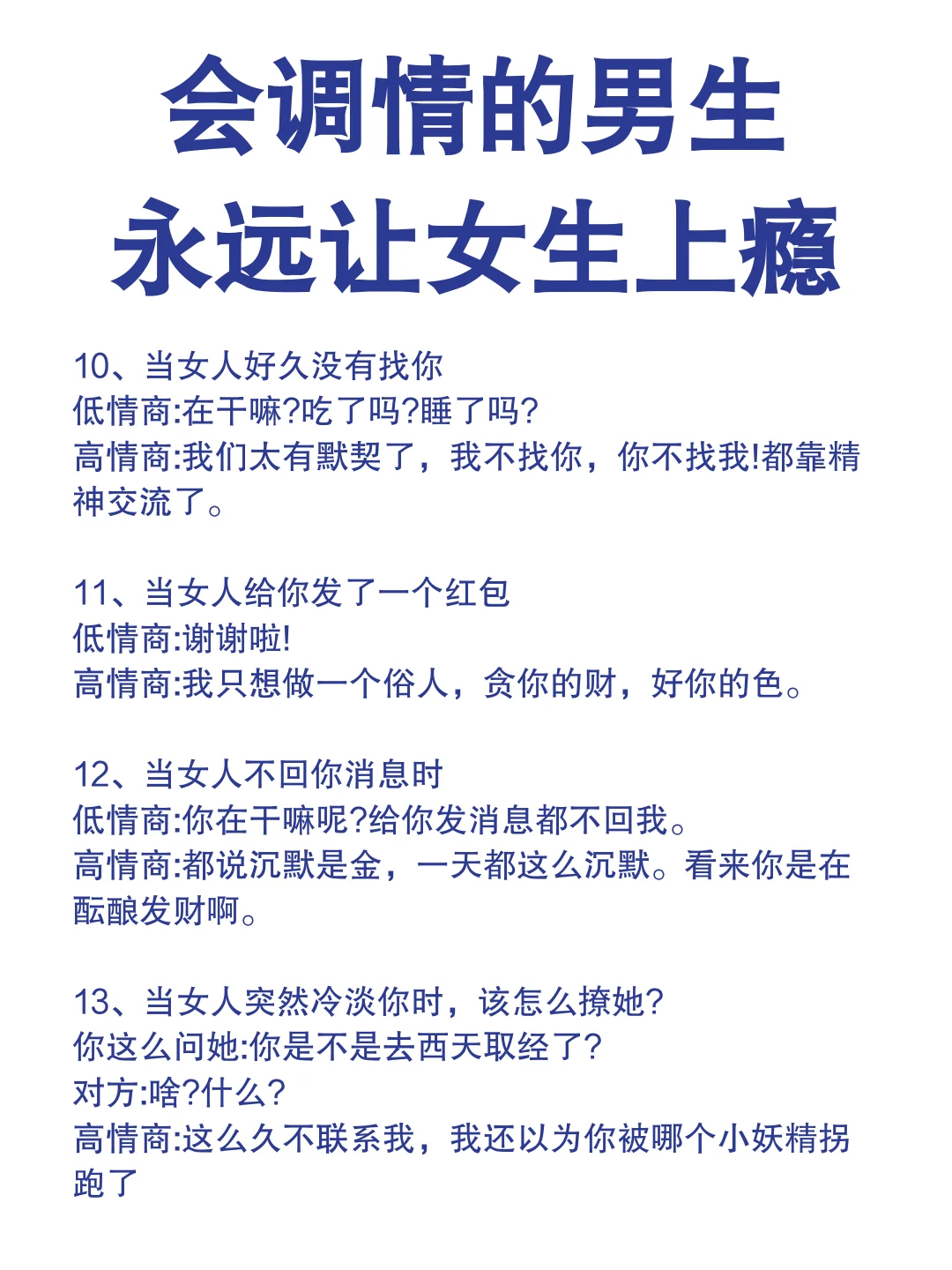 和女生调情大法