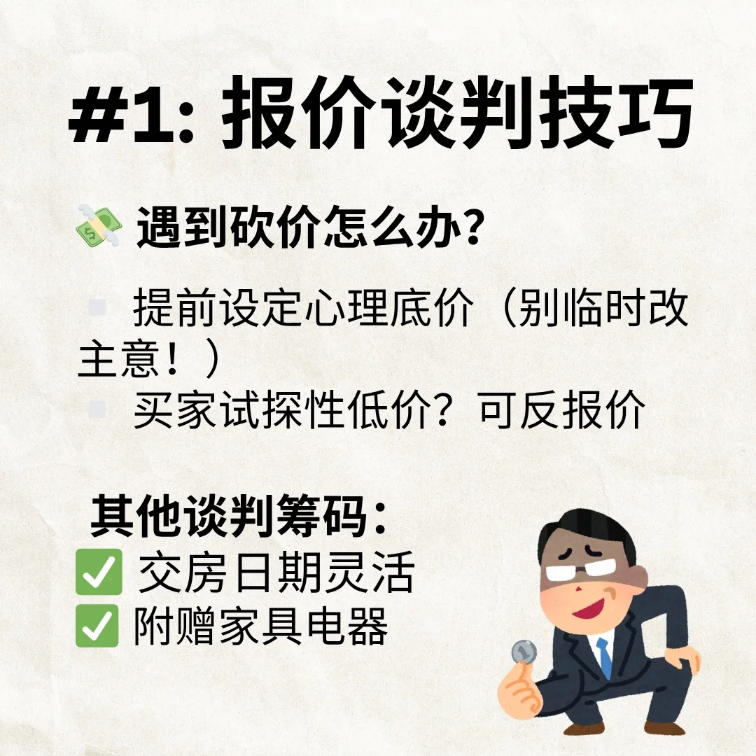 🔥 卖房小白必存！OTP到收钱全流程避坑指南