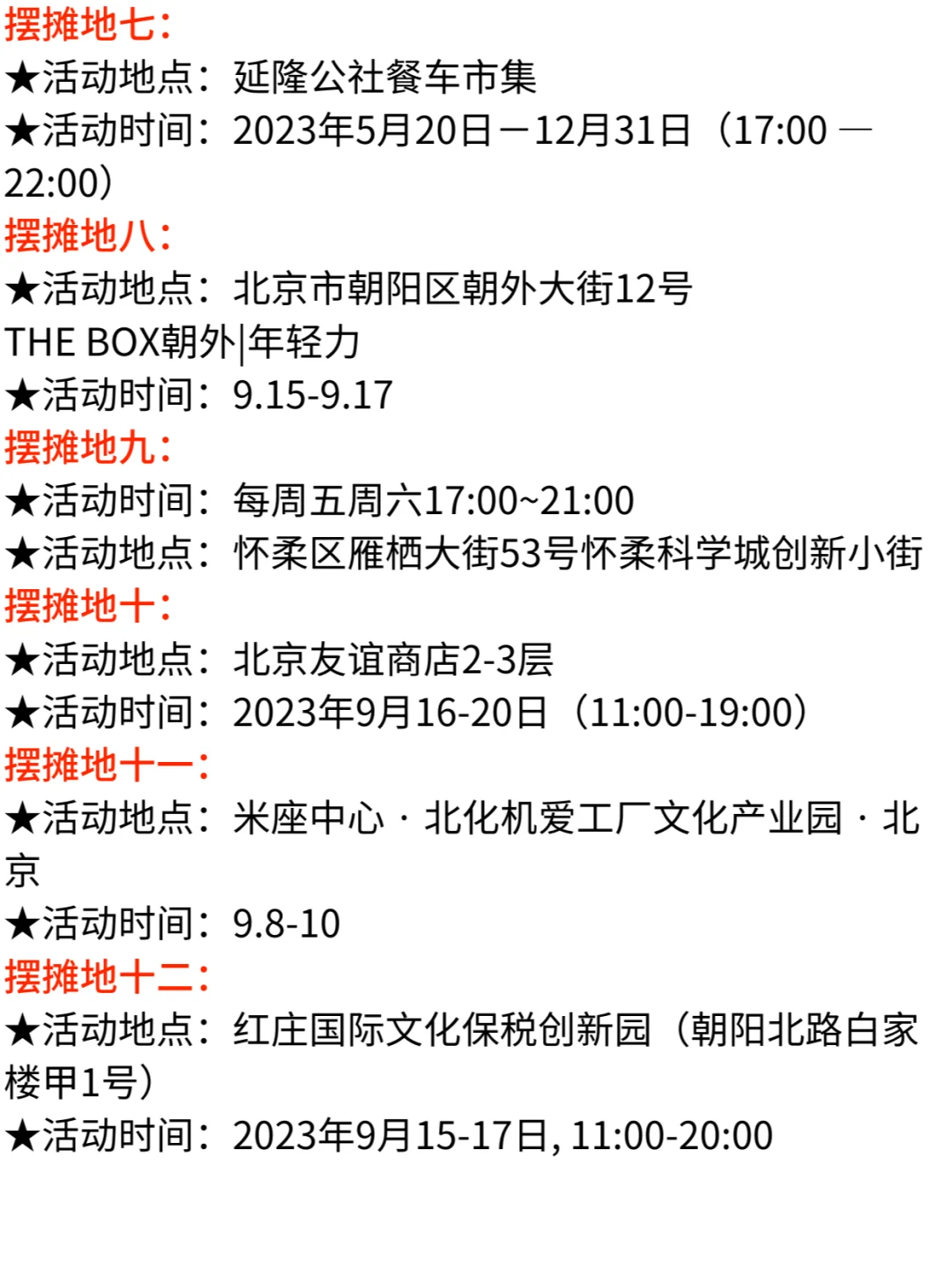 最新摆摊地丨8.31-9北京市集找摊主摆摊
