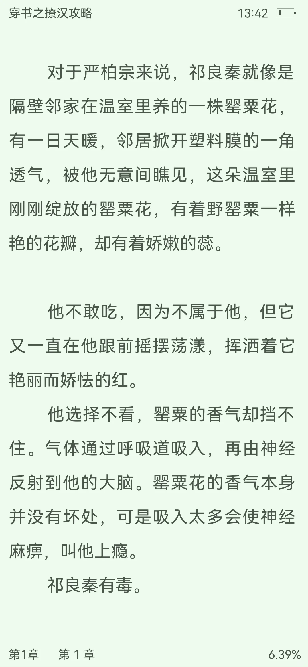《穿书之撩汉攻略》公子于歌