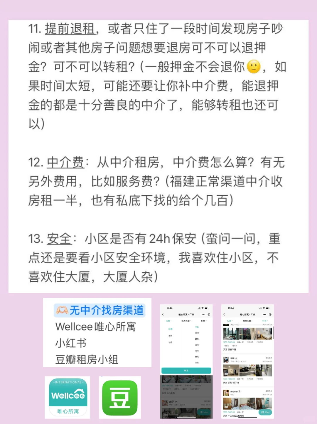 租房千万不要着急签合同❌😱超详细攻略‼️