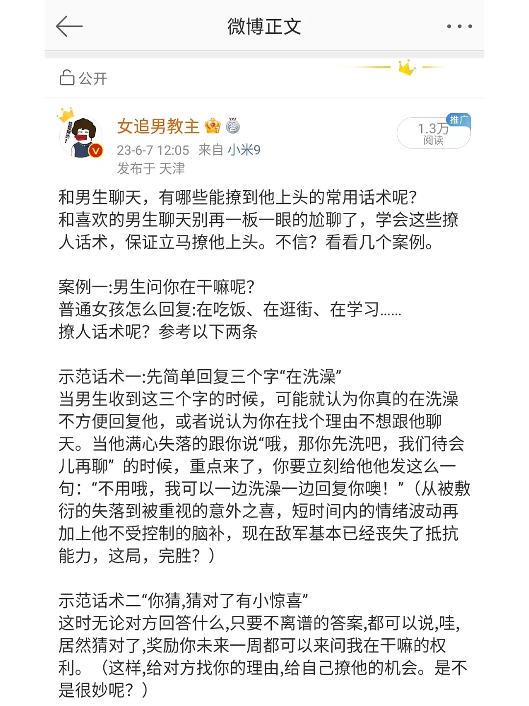 能让他上头的聊天话术