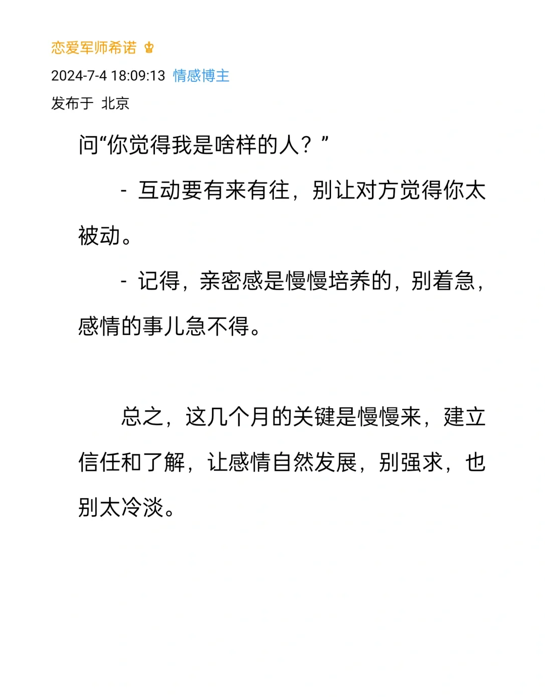 撩汉的不同阶段，要了解什么，聊什么话题
