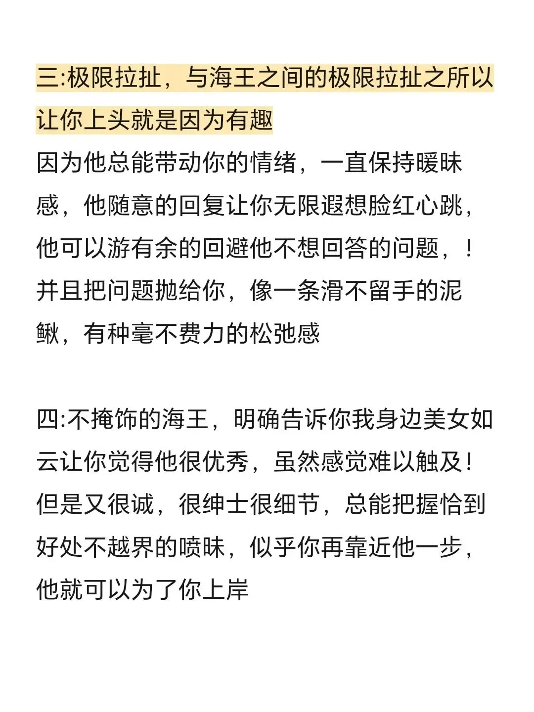 用海王的方式撩男人